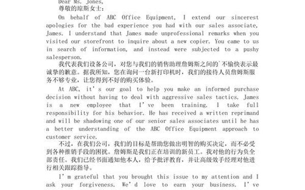 英文道歉信-英语道歉信作文六年级