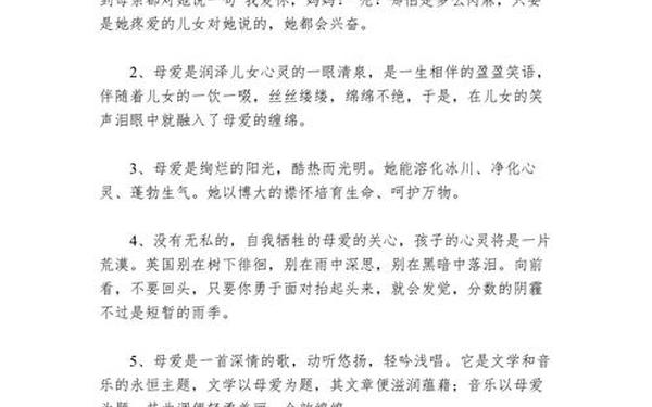 关于母爱的优美句子,母爱好句摘抄