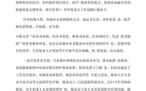 工作汇报模板—工作汇报内容 工作汇报模板—工作汇报内容