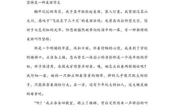 什么让生活更美好作文600字_坚持终将美好作文800字