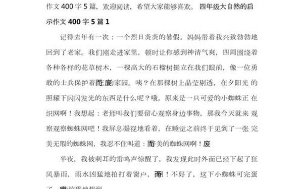 关于大自然的启示的作文(从大自然中得到启示的例子)
