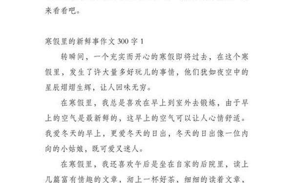 假期趣事300字优秀作文;寒假趣事300字优秀范文