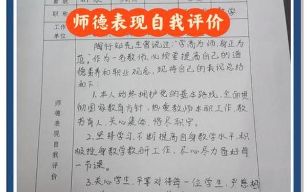 个人师德总结200字 教师师德自评200字