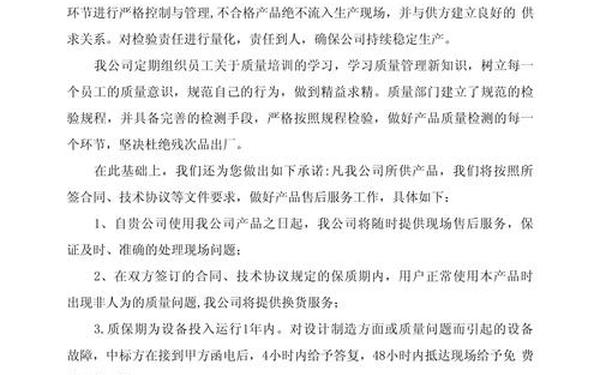 产品质量承诺书-最简单的质量承诺书