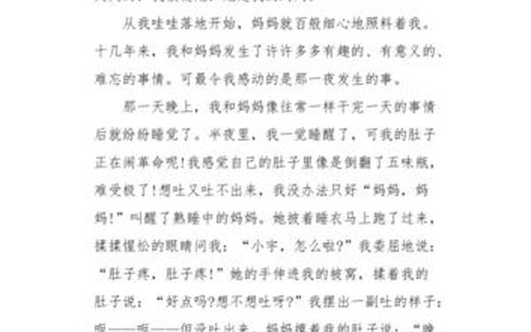 感动的作文200字,我与妈妈之间的故事