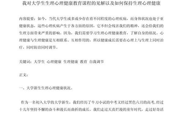 健康教育论文-大学健康教育论文2000