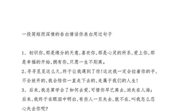 一段简短而深情的告白 深情语录