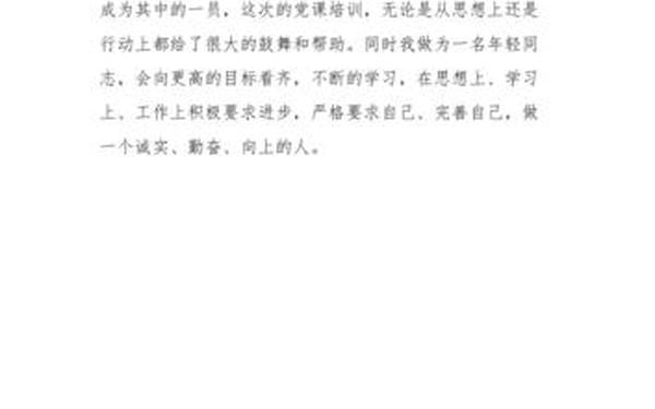 2023入党培训心得体会_党课培训心得体会2023