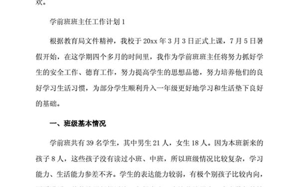 大班上学期工作计划2022班主任-学前班班主任个人工作计划