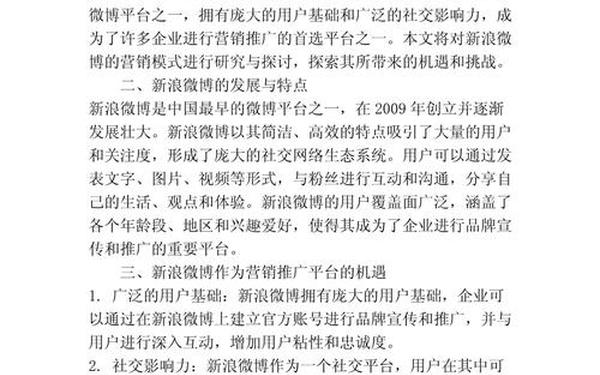 微博营销策略分析,微博八大营销方式