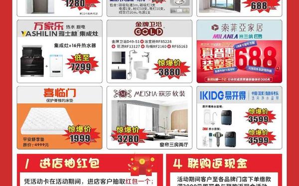 家居建材活动策划方案、家居建材大型活动方案