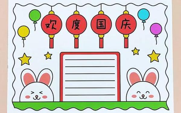 国庆节手抄报简单易画;与祖国有关的手抄报,简笔画