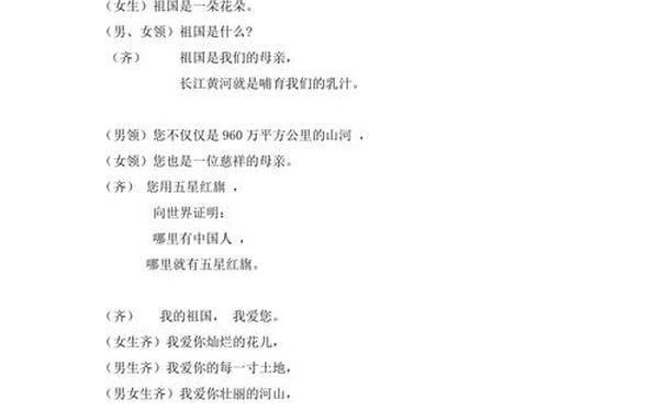 国庆节诗歌朗诵(二年级朗诵稿2到3分钟)