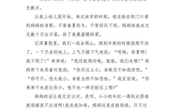 妈妈有你真好600字满分作文-妈妈有你真好作文600字