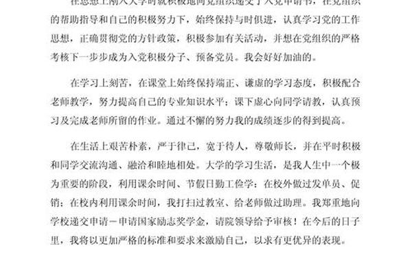 励志奖学金申请理由200字左右 励志申请理由200