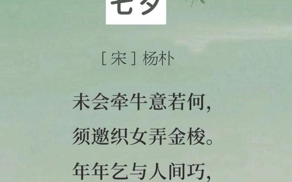 关于七夕节的诗 七夕节诗词名句意思