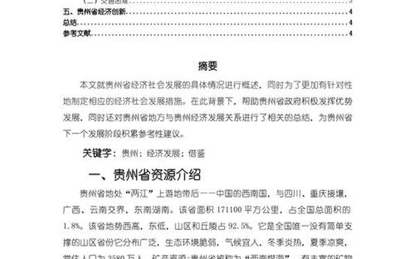 3000字大学生论文模板 3000字毕业论文大专