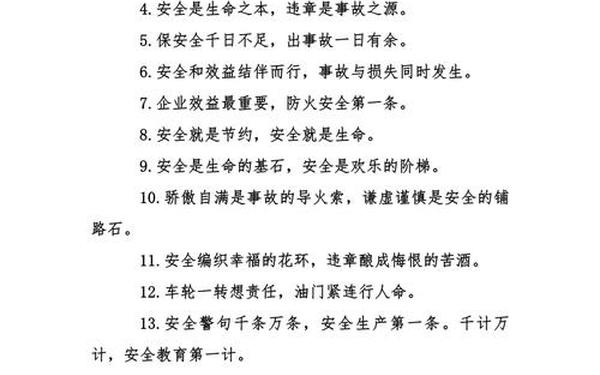 安全宣传标语,安全生产标语