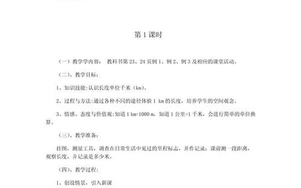 千米的认识教学设计-二年级下册千米的认识教案