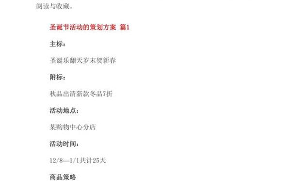 圣诞节活动策划方案_圣诞节的传统活动