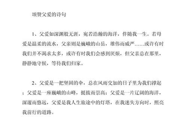 父爱如山的唯美句子—赞美父爱的经典句子