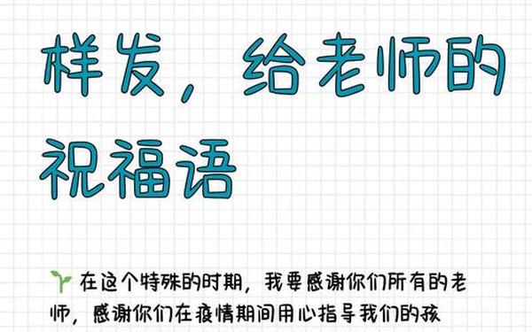 家长对老师的感谢之言-高情商回复老师谢谢