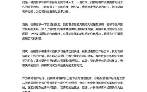 客户经理竞聘演讲稿,个人竞聘演讲稿