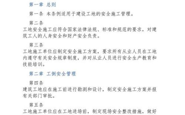 安全施工措施-工程安全管理的要点及措施