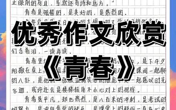 2020高考作文范文_高考满分作文《青春》