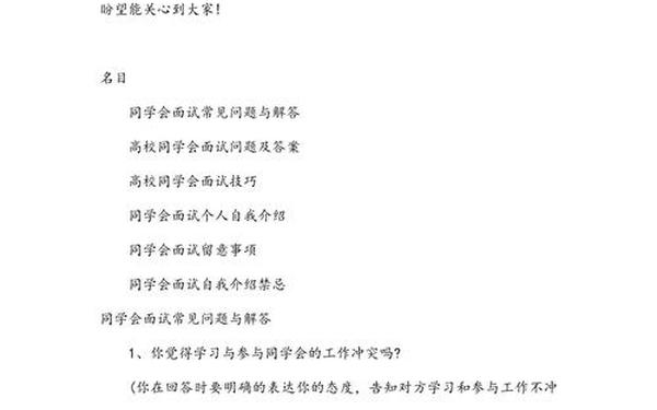 大学生学生会面试 学生会面试必问10大问题