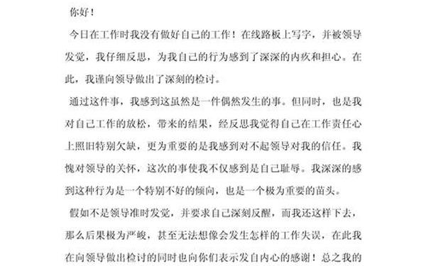 万能检讨书500字;检讨书自我反省500字
