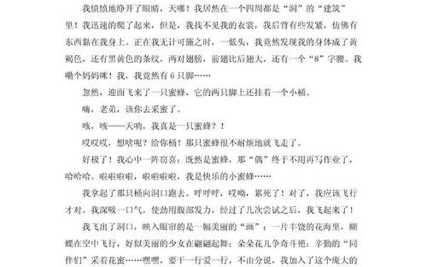 变形记作文六年级路灯(变形记作文变成小鸟六年级)