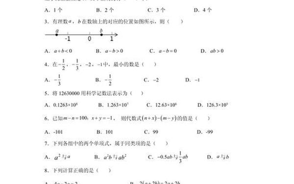 初一数学上册(初一数学上册试卷模拟题)