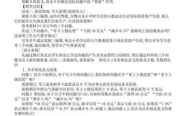 初中数学教案大全人教版,初中数学教案电子版