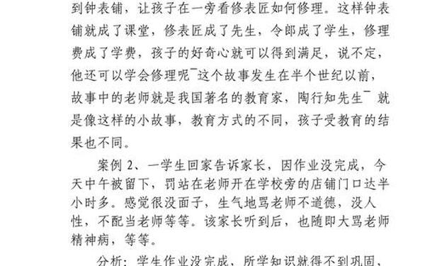 家庭教育案例1500—家庭教育案例范文典型