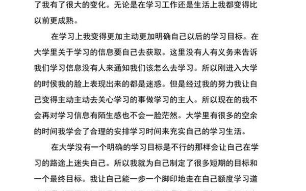 大学生个人小结简短200字(大专自我小结500字)