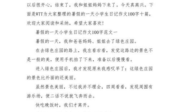 抄日记大全暑假(优秀作文里抄日记100字)