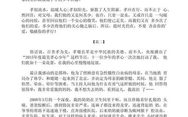 2013最美孝心观后感_观看最美孝心少年有感2019
