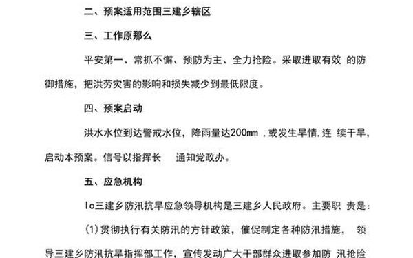 企业防汛应急预案(防洪防汛抢险救灾应急救援处理工作)