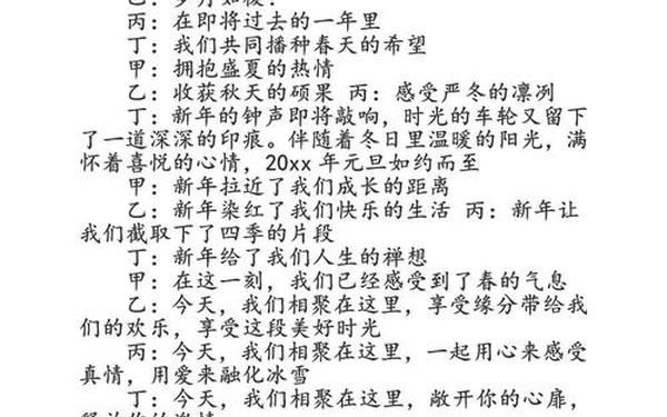 开场白和结束语—主持人开场台词