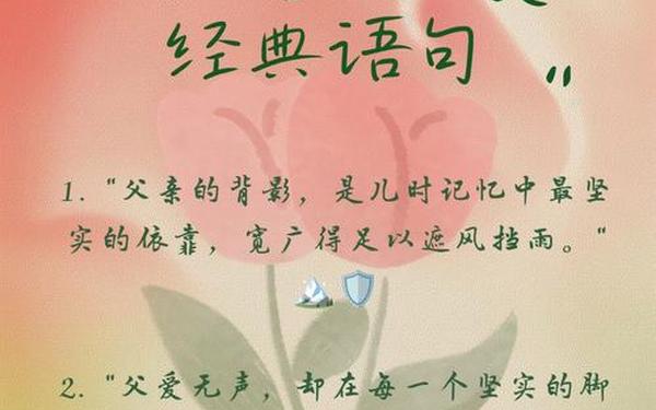 关于父亲的句子,关于父亲的名人名言