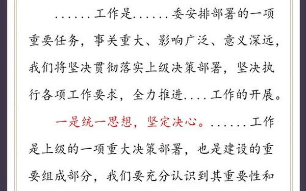 三句话简短表态发言(上任表态发言简短)
