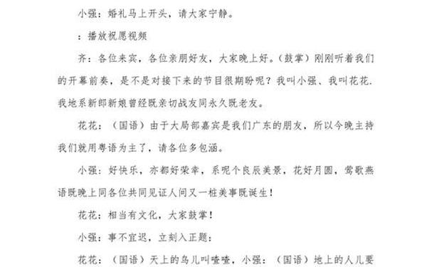 完整中式婚礼主持词_农村婚礼主持词范文