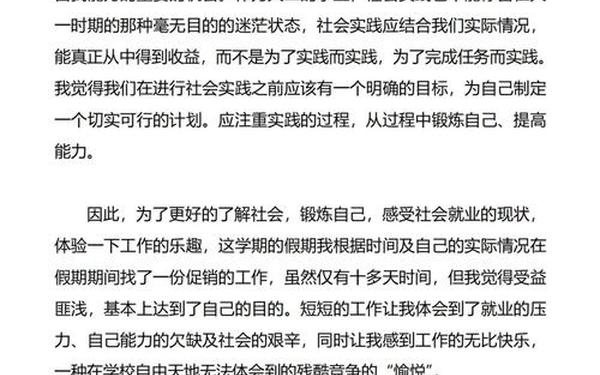 大学生社会实践报告800字 社会实践报告ai生成