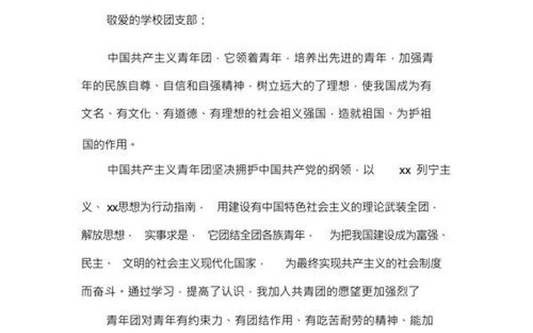 入团志愿申请书800字_初中入团志愿书范文800字