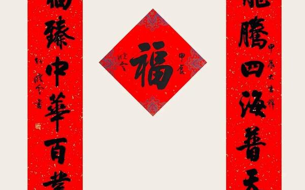 2024春联精选大全100对(100幅最好的春联)