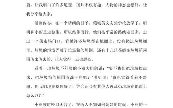 六年级上册语文第四单元漫画作文;六年级漫画作文600字