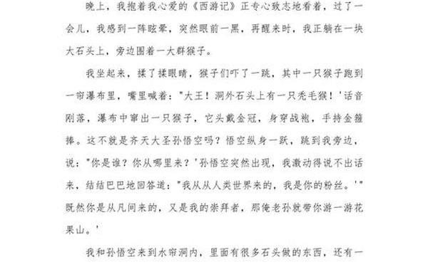 我和孙悟空过一天作文400字—孙悟空过一天400字免费