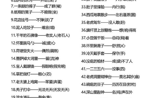 五个最难的字谜 猜字谜100个