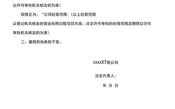 章程修正案 有限公司章程修正案模板